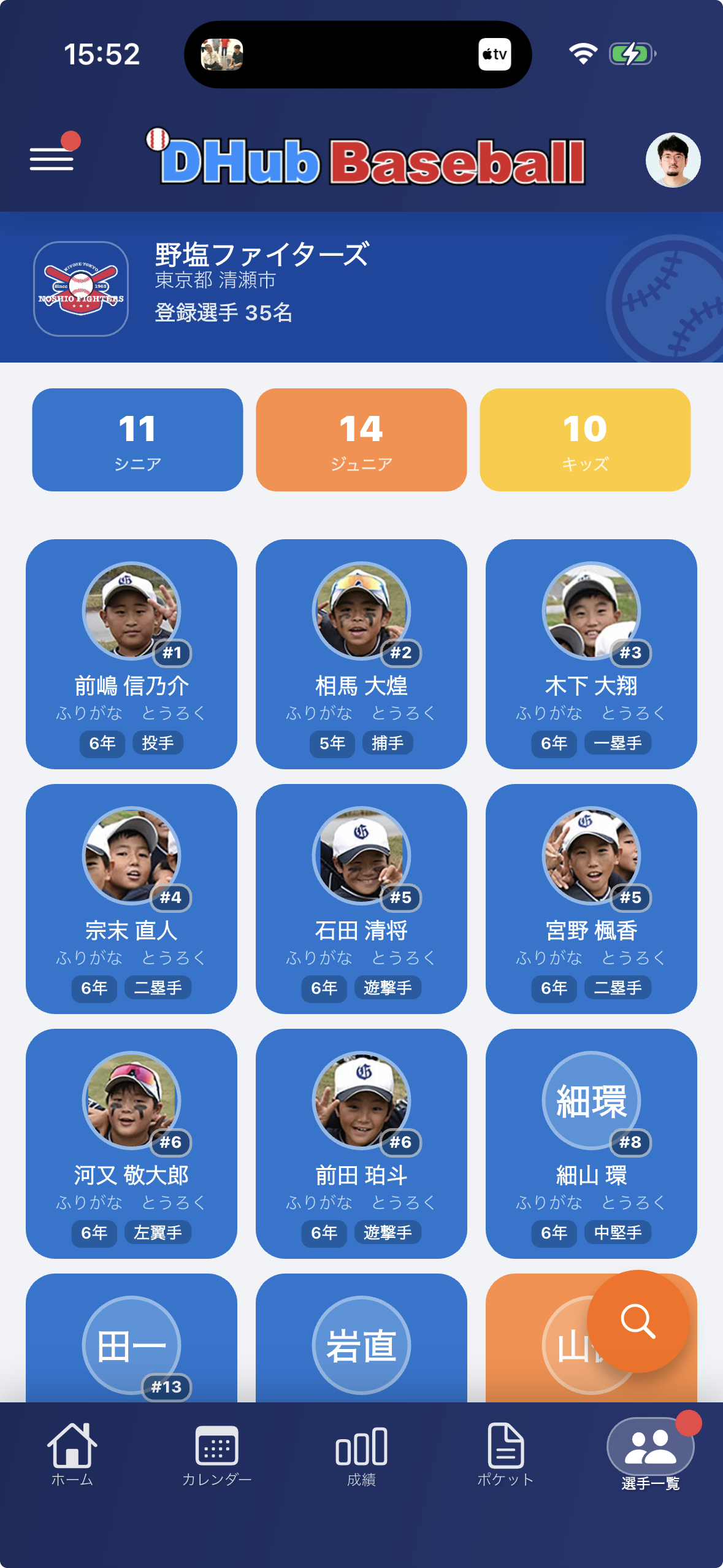 選手一覧画面